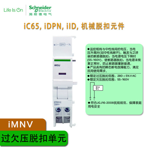 正品施耐德IC65N辅助触头IOF/SD+OF ISD脱扣器 IMX IMSU IMN IMNV - 图2