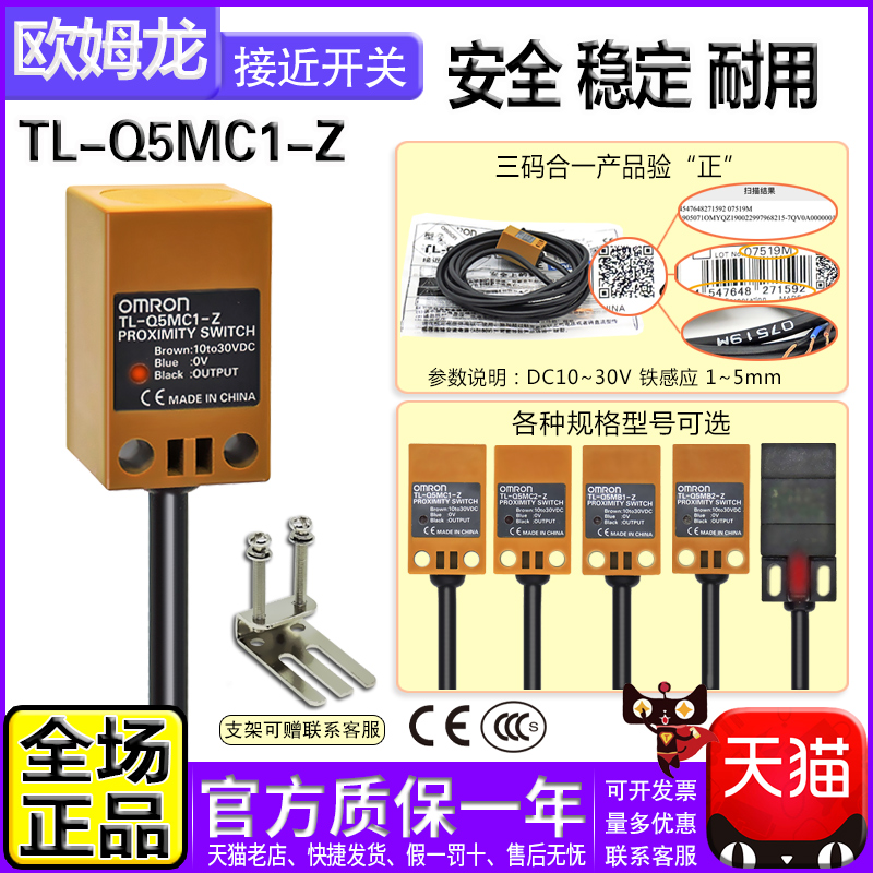 正品欧姆龙OMRON接近开关传感器TL-Q5MC1-Z DC10一30V NPN感应5mm - 图0