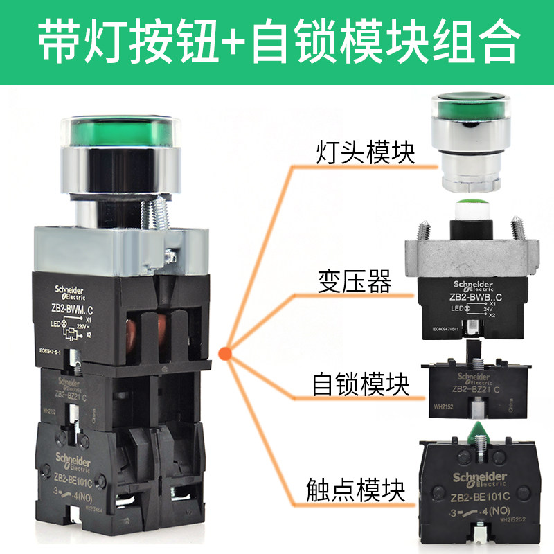 正品施耐德自锁带灯按钮开关XB2BW33B1C 34 36 35B 31M1 ZB2BZ21C_虎窝淘