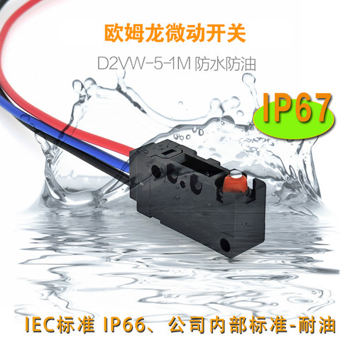 正品欧姆龙防水微动开关D2VW-5L1-5L1A-5L2-5L2A-1M 1开1闭 0.3米 - 图1
