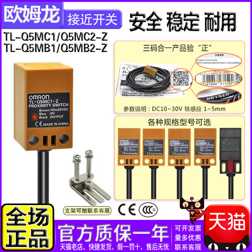 正品欧姆龙OMRON接近开关传感器TL-Q5MC2-Q5MB1/MD1-Z一F 24V PNP - 图0