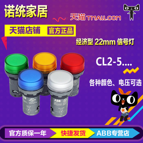 正品ABB信号灯LED指示灯 CL2-502G 502R L W 523Y G DC24V AC220V - 图0