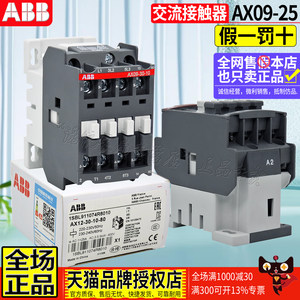 正品ABB交流接触器AX09 12 18 25-30-10-01 线圈AC220V 110V 380V