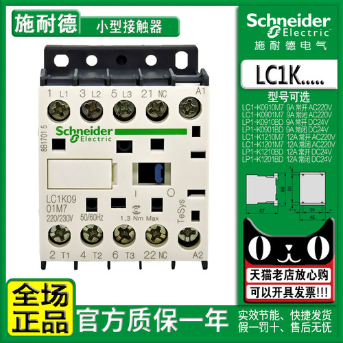 正品进口施耐德24V微型接触器LC1K0901M7 LP4K0910BW3 LP1K1210BD - 图0