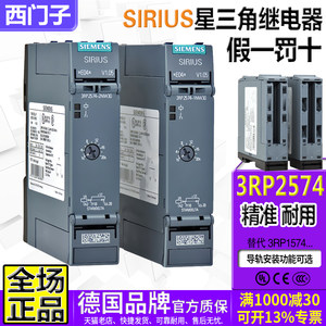 正品西门子星三角时间继电器3RP2574-1NW30替1574 1576-1NP/2NP30