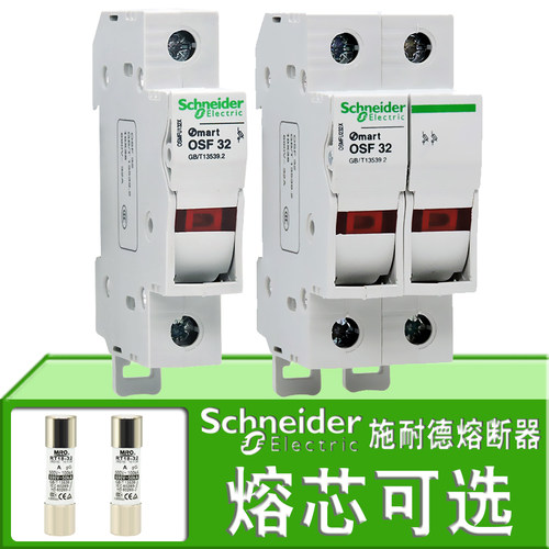 施耐德熔断器2P底座OSMFU132X 232X保险Mart OSF32带灯导轨安装1P - 图1