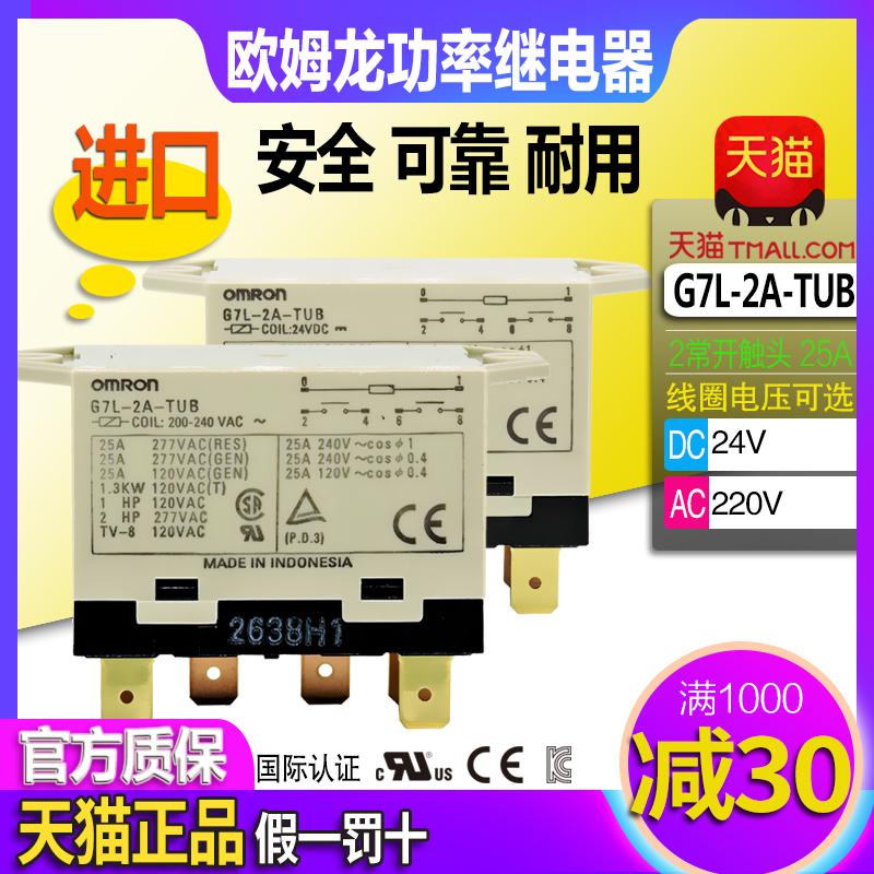 进口欧姆龙OMRON电磁功率继电器G7L-2A-TUB 二开DC24V AC220V 25A - 图0