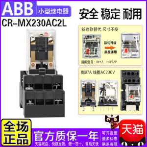 正品ABB小型中间继电器 CR-MX230AC2L线圈交流AC220V 替MY2 HH52P