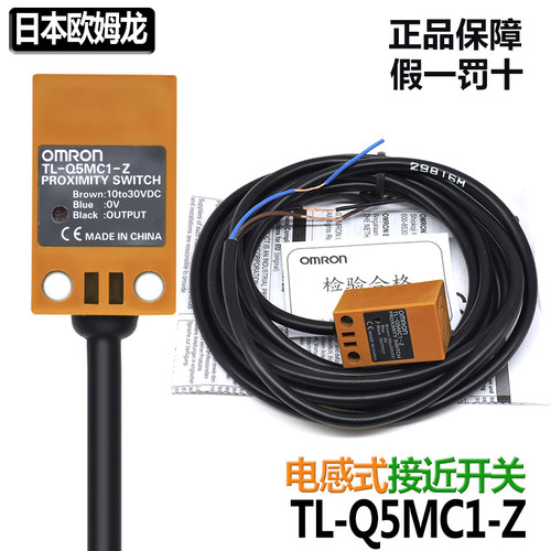 正品欧姆龙OMRON接近开关传感器TL-Q5MC2-Q5MB1/MD1-Z一F 24V PNP - 图2