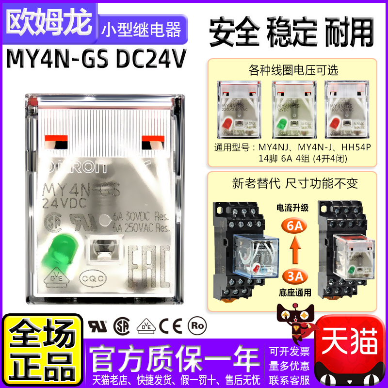 正品欧姆龙OMRON小型继电器MY4N-GS DC24V AC220V替代MY4NJ HH54P - 图0