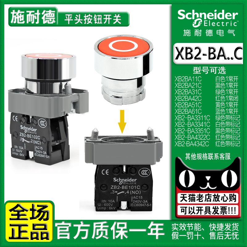 正品施耐德金属启动停止按钮开关XB2BA31C 42C 51C ZB2-BE101 102-图0