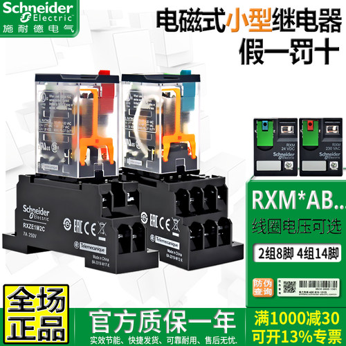 正品施耐德小型中间继电器RXM2AB2BD RXM4AB2P7 B F7直流24V 230V - 图0