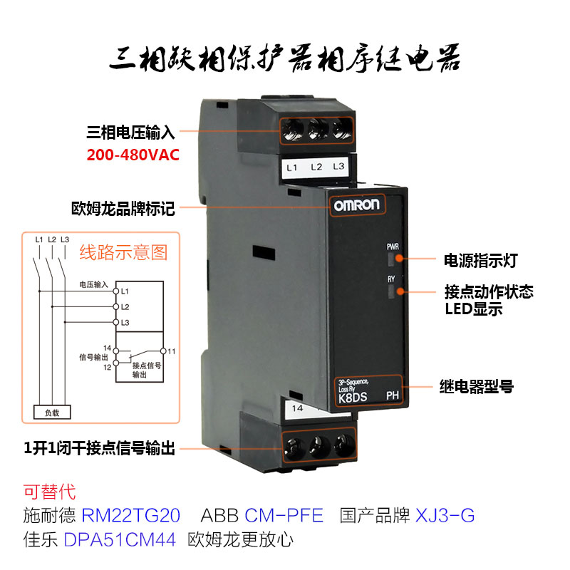 正品欧姆龙三相相序缺相保护器继电器K8DS-PH1 替XJ3-G DPA51CM44 - 图3