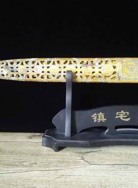 纯铜仿古错金银剑宝剑风水摆件