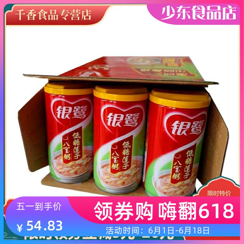 低糖八宝粥 新人首单立减十元 21年7月 淘宝海外