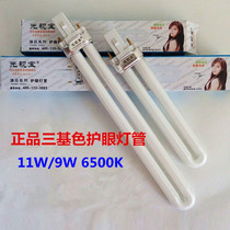 Light Viewing Treasure lamp tube 9w11wLED3W4W Three primary color eye protection Learning lighting 6500 Table lamp lighting tube