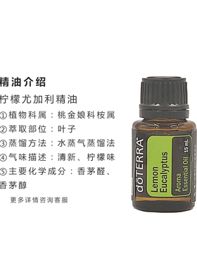多特瑞柠檬尤加利精油15ML单方