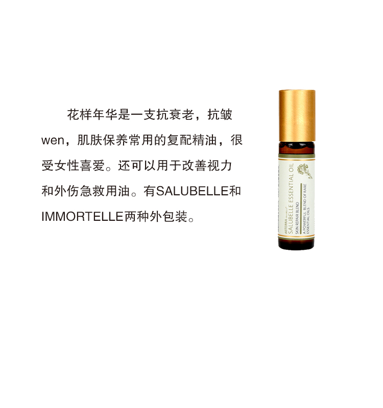 美国多特瑞官网精油花样年华复方焕肤油官网植物 揉按全身 doterra 美国多特瑞官网精油花样年华复方焕肤油官网植物 揉按全身 doterra