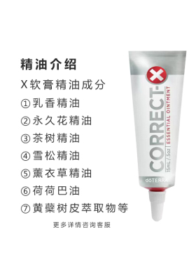 doTERRA多特瑞X软膏精油保湿舒缓