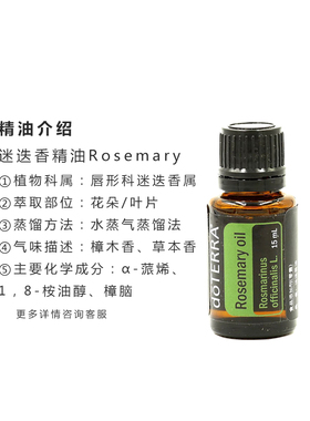 美国多特瑞植物迷迭香精油