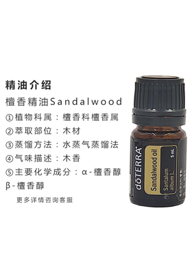 多特瑞印度檀香精油5ML单方润肤