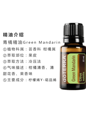 多特瑞青橘绿橘子精油单方15ML
