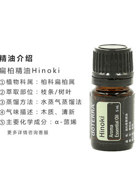 美国多特瑞扁柏植物全身精油