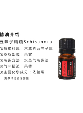 多特瑞五味子精油5ML官网正品