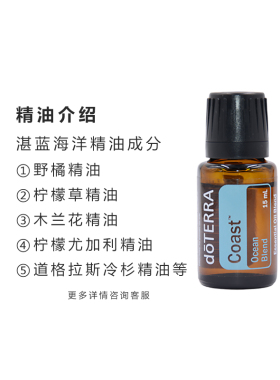 多特瑞湛蓝海洋精油复方15ML