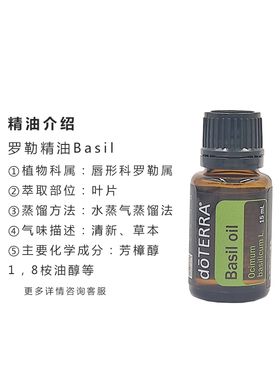 美国多特瑞植物毛孔罗勒精油