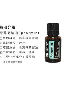 多特瑞薄荷美国单方精油15ML5年