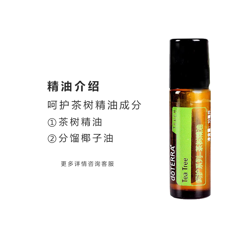 美国多特瑞呵护茶树精油官网植物单方 doterra 10ml清洁活化肌肤 - 图1