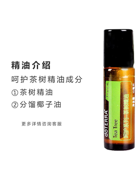 美国茶树10ml清洁活化肌肤精油
