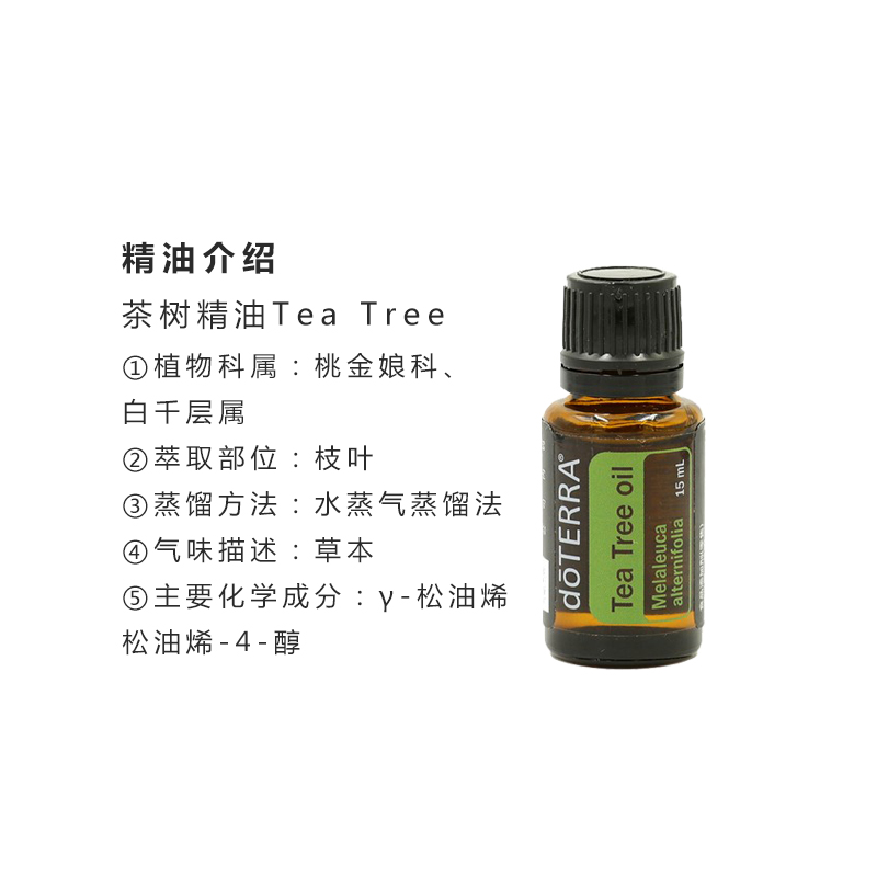 doterra多特瑞美国官网TeaTree茶树植物单方精油脸部按摩香薰正品-图1