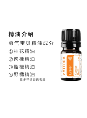 多特瑞勇气宝贝精油5ML
