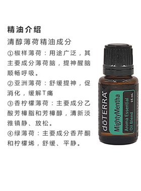 多特瑞清醇薄荷精油复方15ML