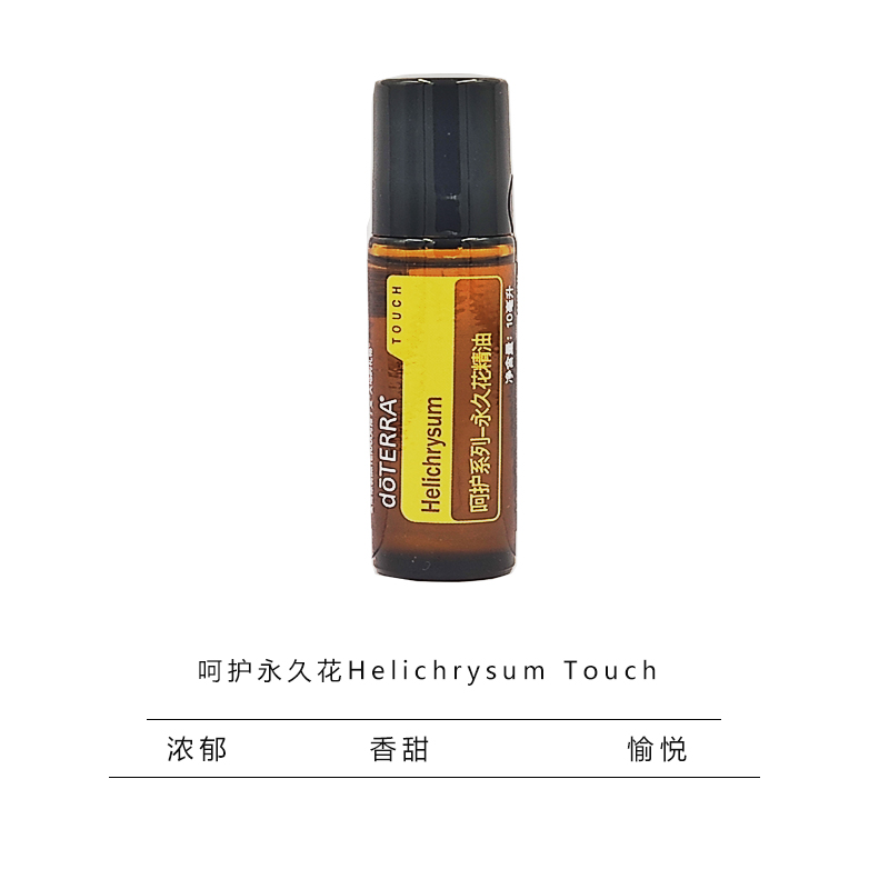 多特瑞呵护永久花BOGO精油滚珠装10ml Helichrysum touch舒缓肌肤 - 图0