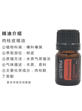 多特瑞美国多特瑞肉桂皮全身精油