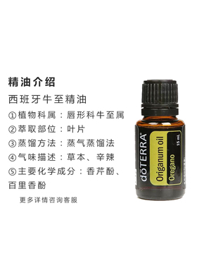 多特瑞西班牙牛至精油单方15ML