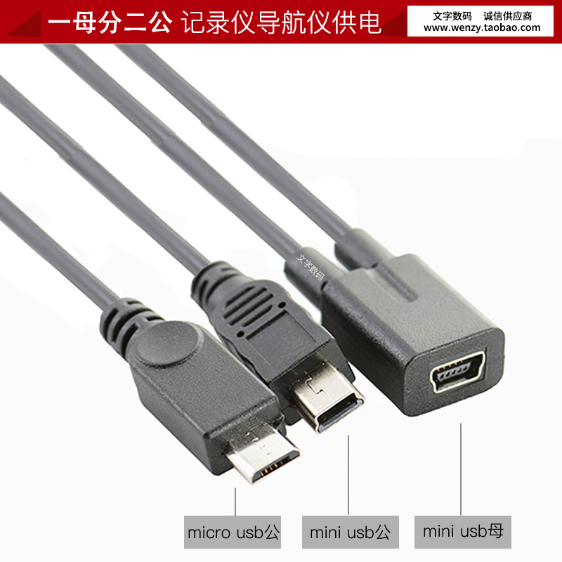 行车记录仪导航仪mini usb v3母口分2个mini和mini + micro usb_虎窝淘