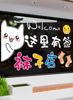 创意童装童袜服装店袜子店玻璃门装饰贴纸门贴橱窗贴画墙贴静电贴