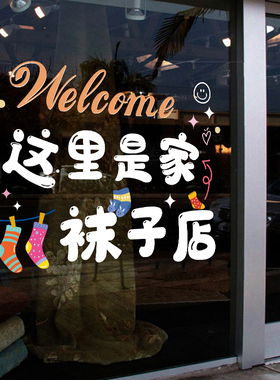 袜子店童袜玻璃门橱窗装饰贴纸