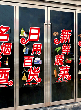 超市便利店玻璃门橱窗装饰静电贴