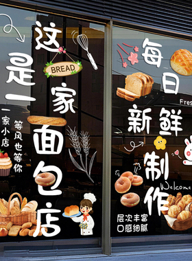 面包蛋糕店玻璃门橱窗装饰静电贴