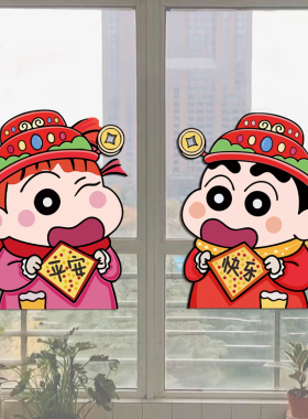 新年春节玻璃门装饰静电贴