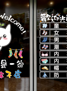 创意个性文字童袜服装店内衣袜子店玻璃门贴纸门贴橱窗贴画静电贴