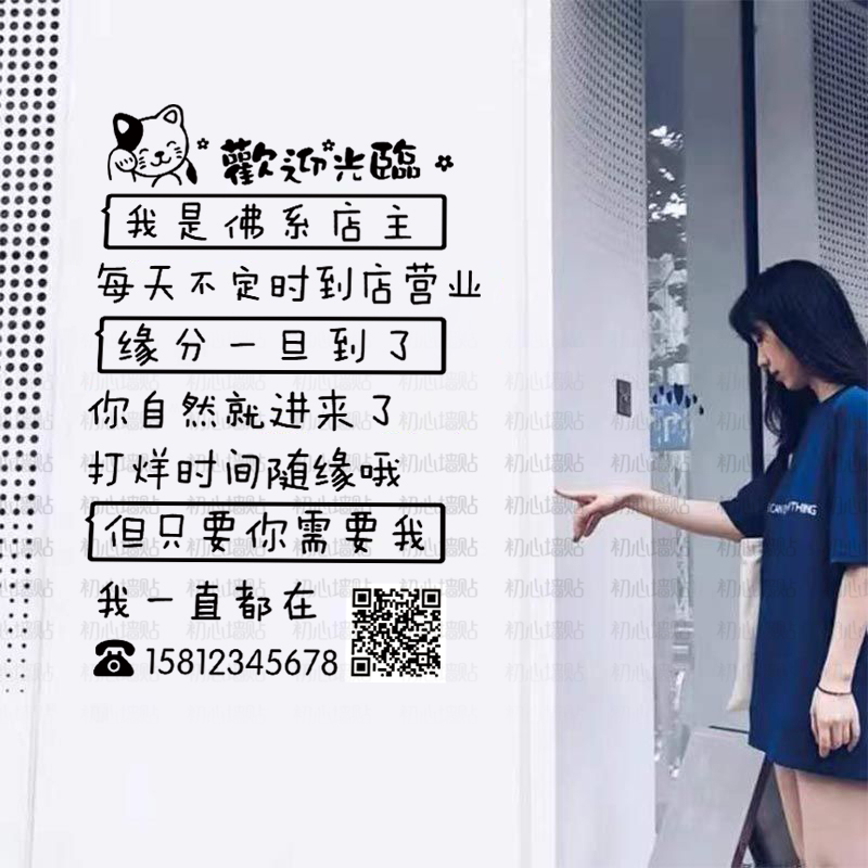 玻璃门创意贴纸奶茶店服装店小吃饭店美容美发店墙面装饰广告文字 - 图2