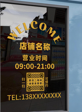 营业时间可定制玻璃门装饰静电贴