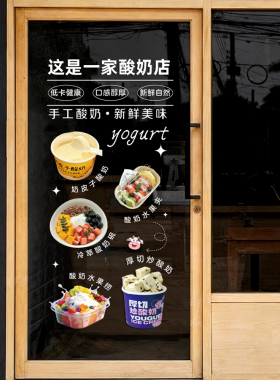 创意鲜奶店玻璃门贴纸个性牛奶配送站橱窗装饰布置酸奶店广告贴字