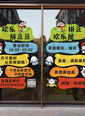 拼豆店玻璃门橱窗装饰静电贴纸